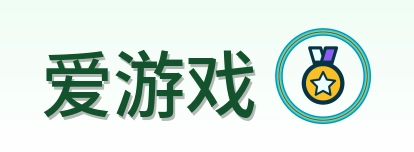 爱游戏 Logo